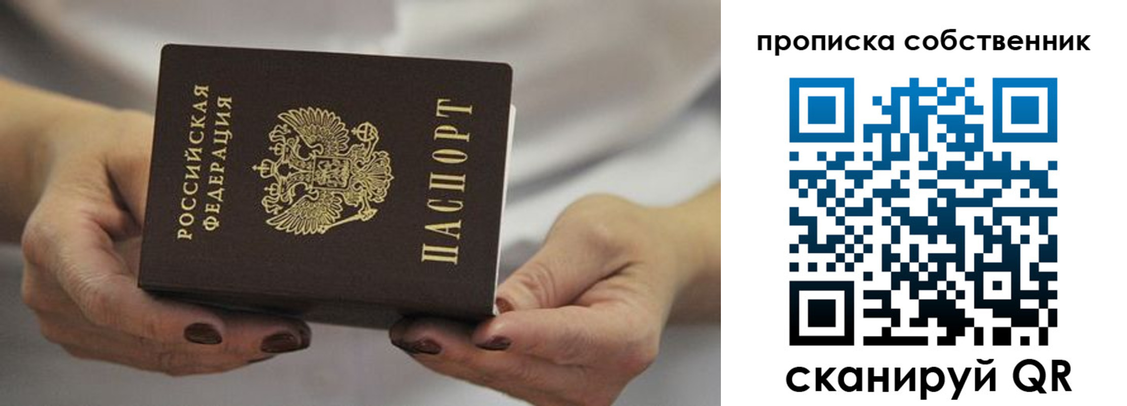 прописка паспорт в Грязях